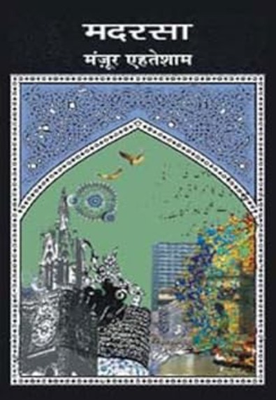 मदरसा